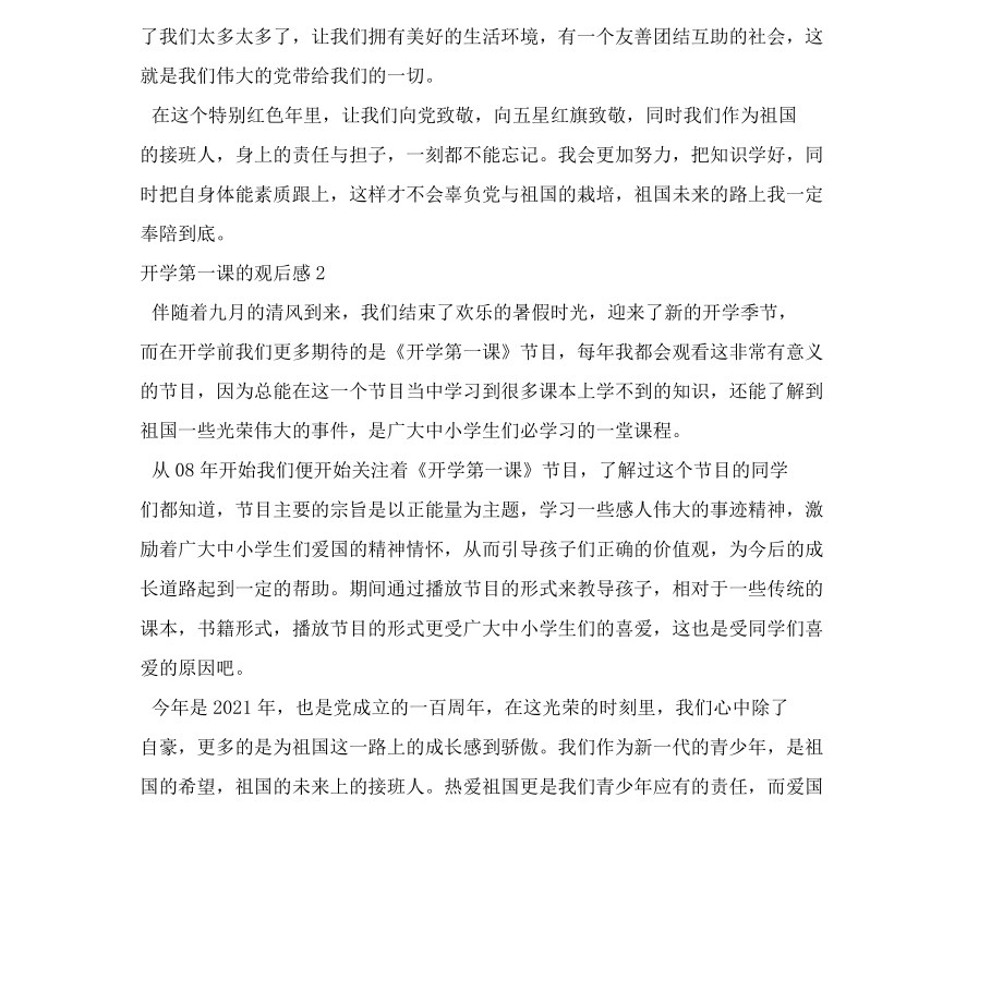 2022开学第一课的观后感10篇.docx_第2页