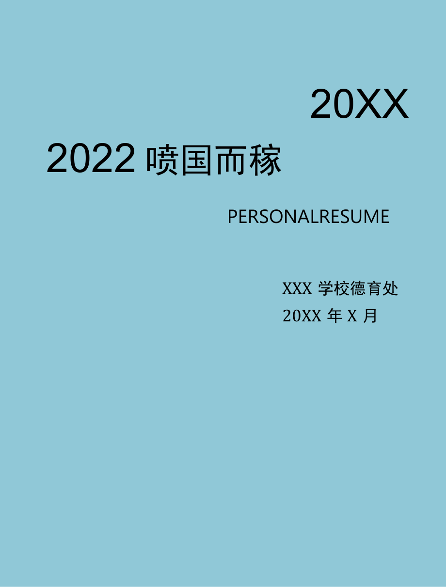 2022年庆元旦活动方案.docx_第1页