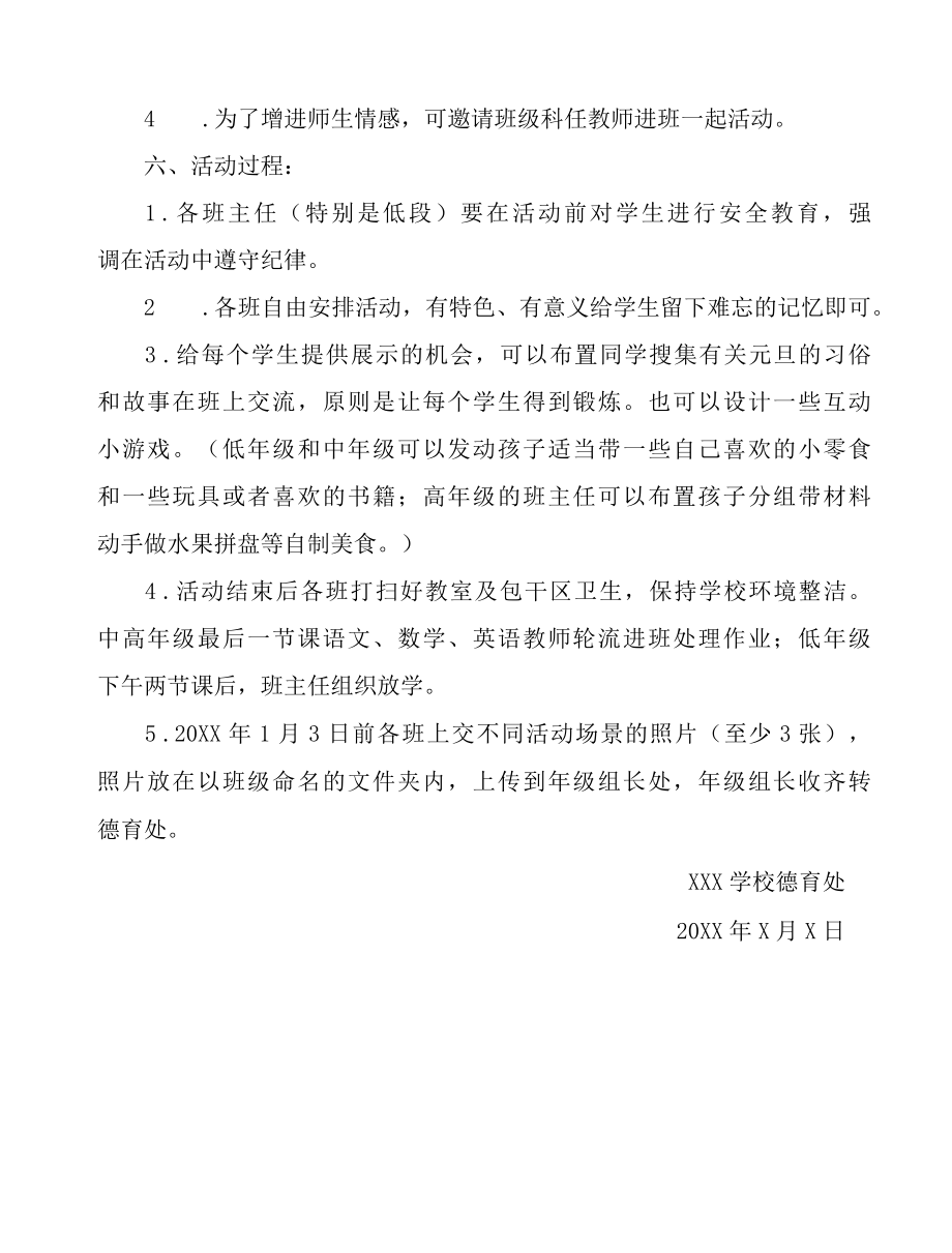 2022年庆元旦活动方案.docx_第3页