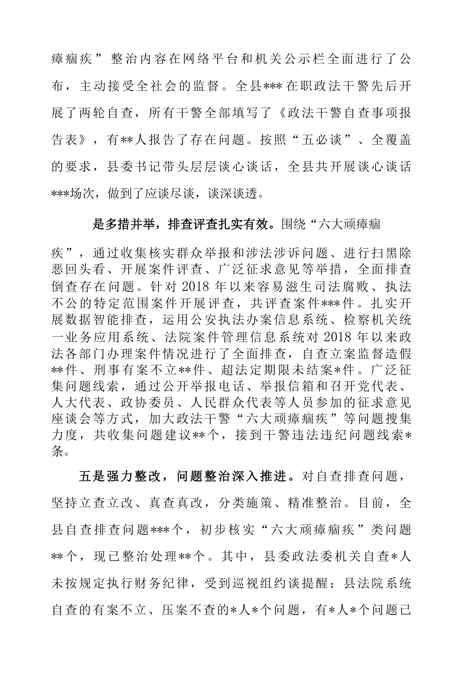 2022年县委政法委关于政法队伍教育整顿顽瘴痼疾整治工作的自查报告.docx_第3页