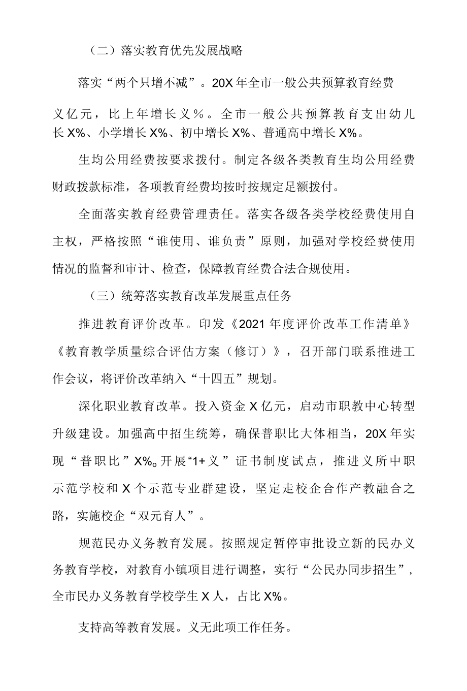 2022年市政府履行教育职责自评报告.docx_第2页