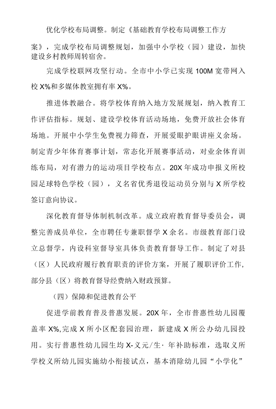 2022年市政府履行教育职责自评报告.docx_第3页