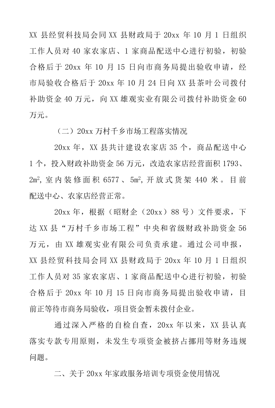 2022年振兴中华关于财政内贸发展专项资金项目的自查报告范文.docx_第2页