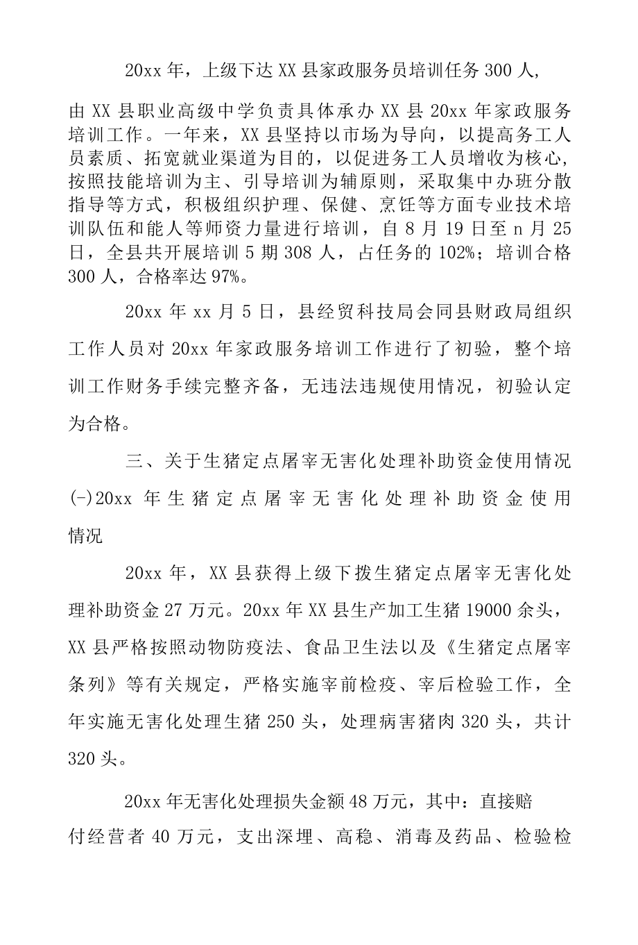 2022年振兴中华关于财政内贸发展专项资金项目的自查报告范文.docx_第3页