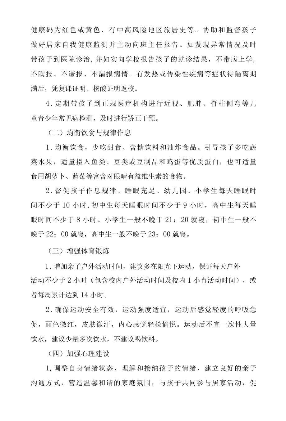 2022年家校协同疫情防控工作指引.docx_第2页