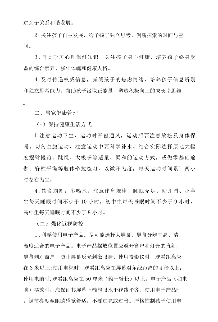 2022年家校协同疫情防控工作指引.docx_第3页