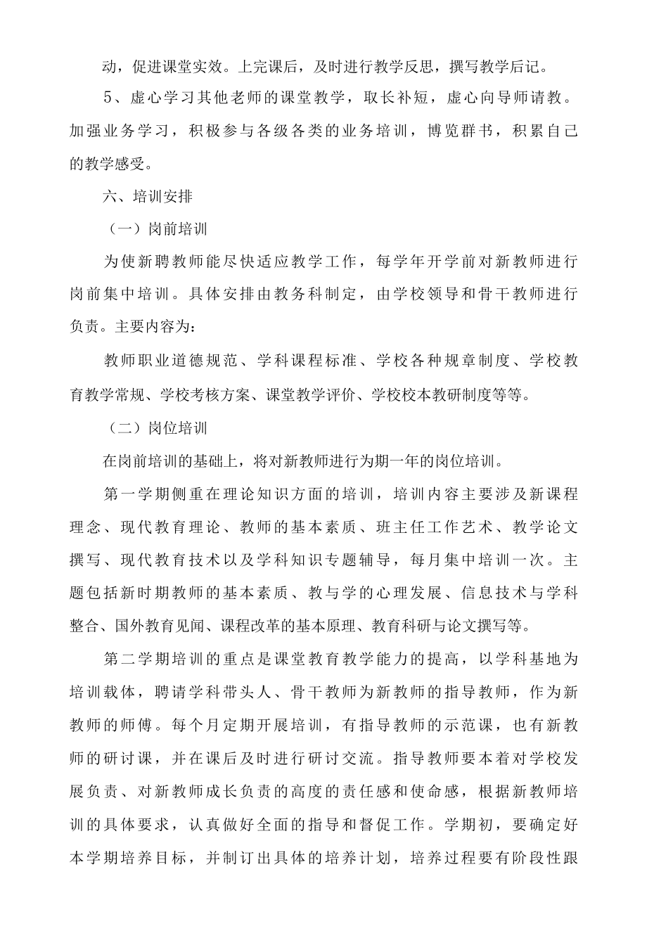 2022年学校新教师培训方案.docx_第3页