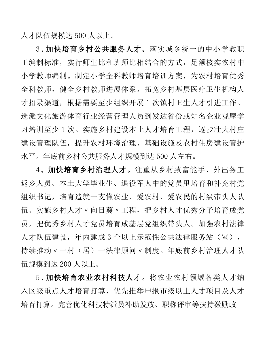 2022年区推进乡村人才振兴工作计划.docx_第3页