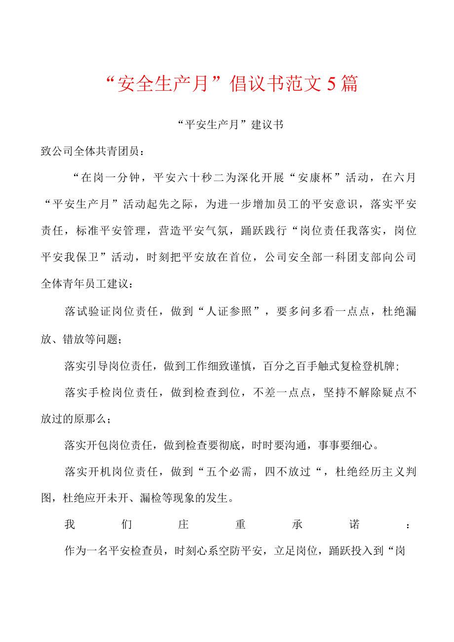 2022年安全生产月倡议书范文5篇.docx_第1页