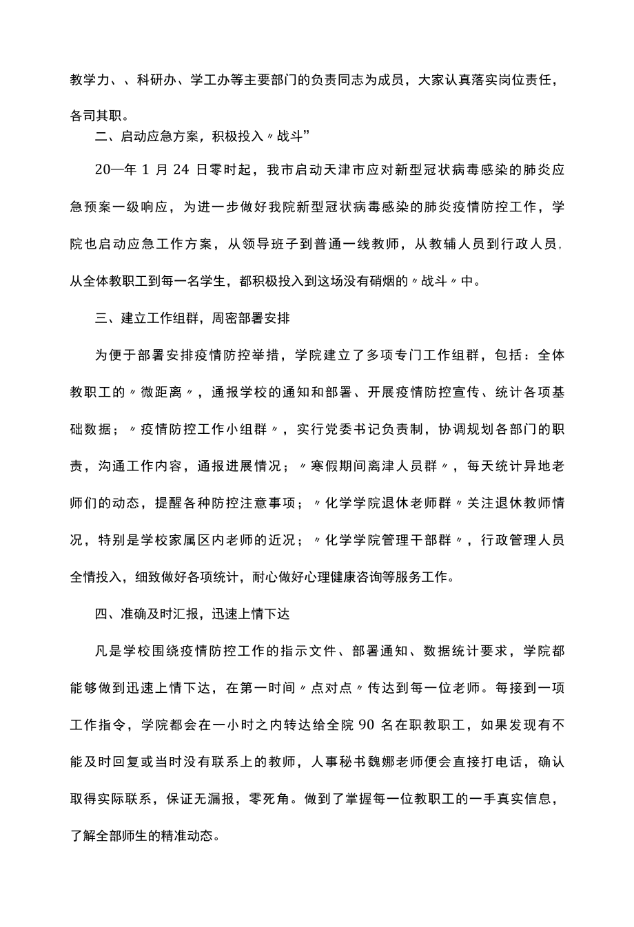 2022年学校疫情防控工作总结范文2篇.docx_第3页