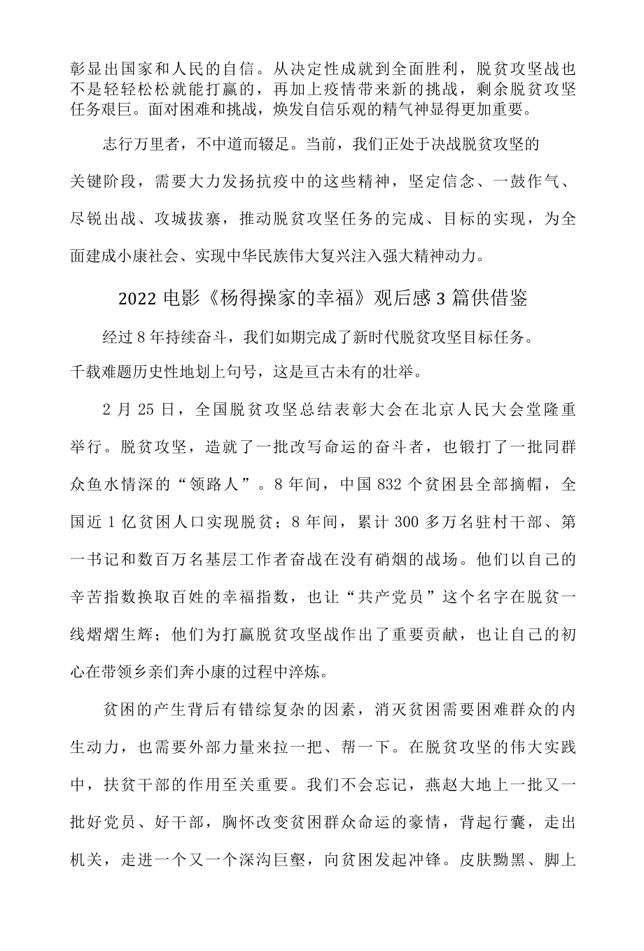 2022电影杨得操家的幸福观后感3篇供借鉴.docx_第2页