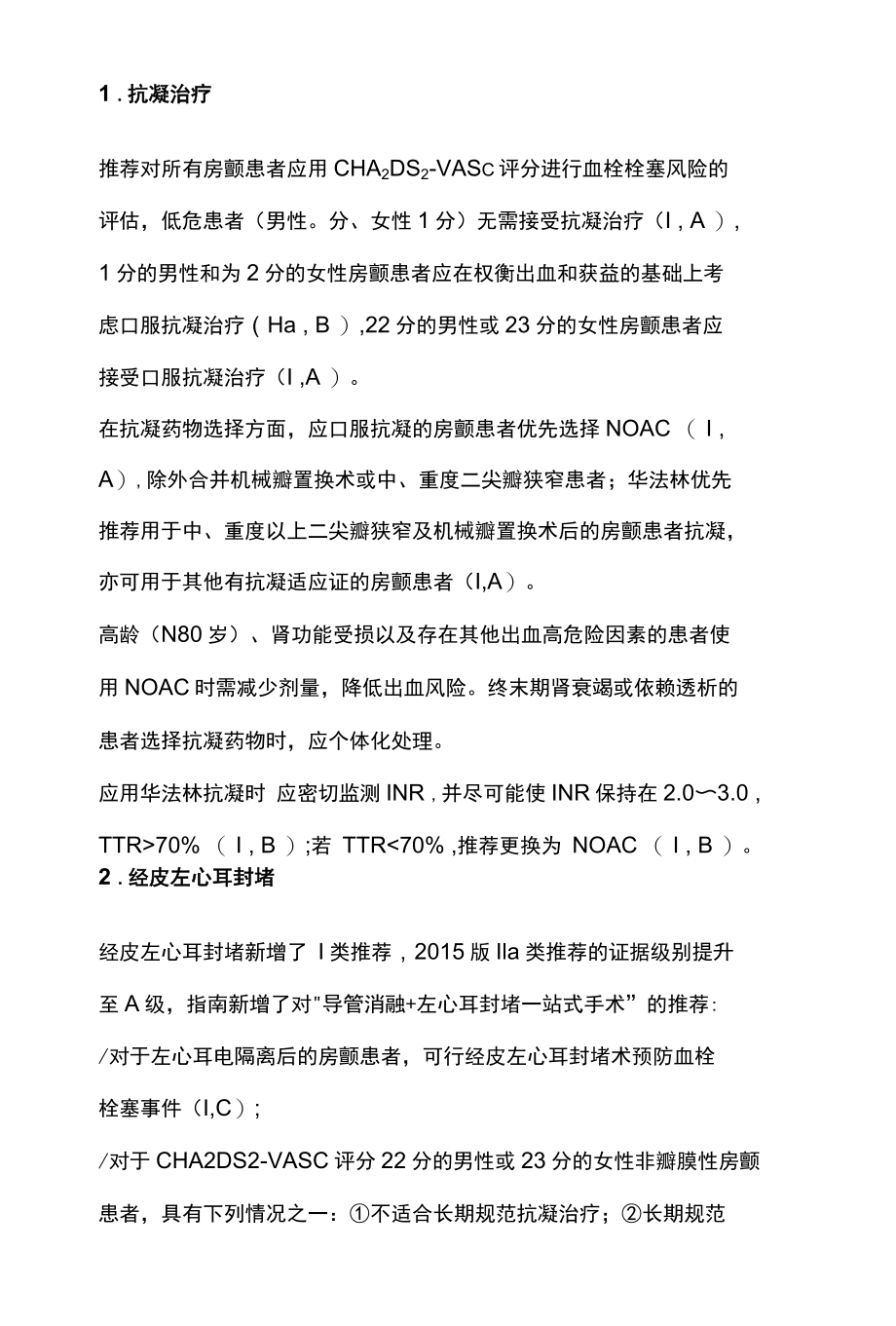 2022新版房颤管理指南更新要点全文.docx_第2页