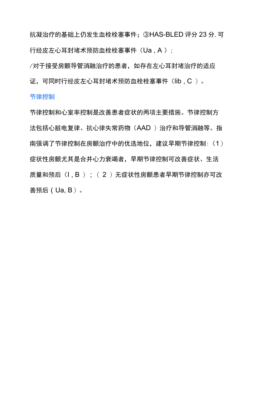 2022新版房颤管理指南更新要点全文.docx_第3页