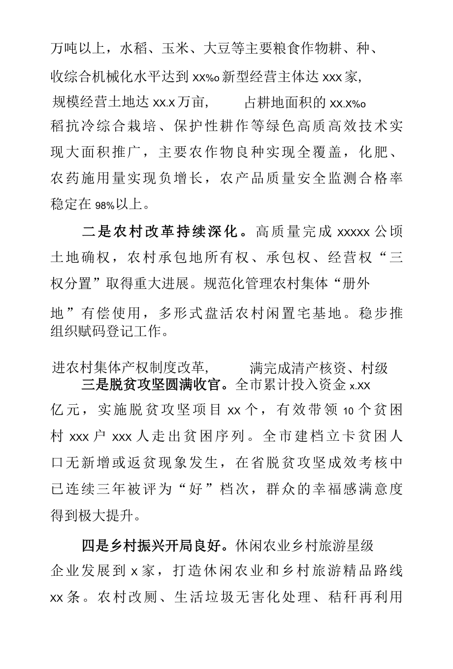 2022年市委书记在全市农村工作暨乡村振兴会议上的讲话通用版.docx_第2页