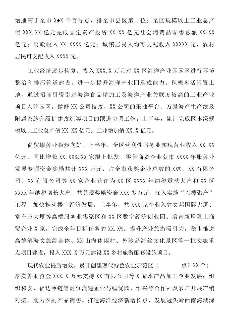 2022年市委上半年工作总结和下半年工作计划.docx_第2页