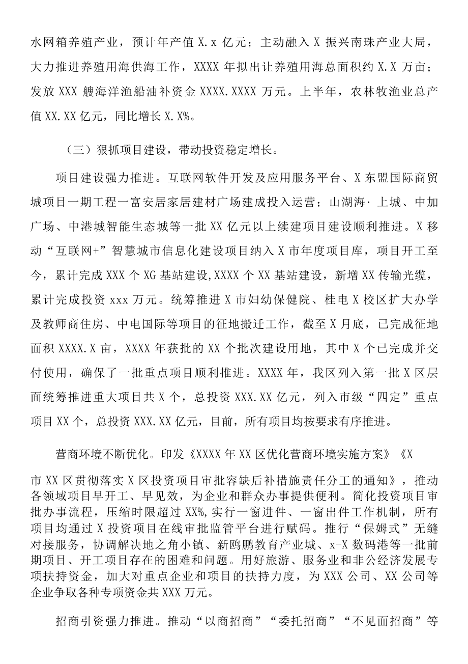 2022年市委上半年工作总结和下半年工作计划.docx_第3页