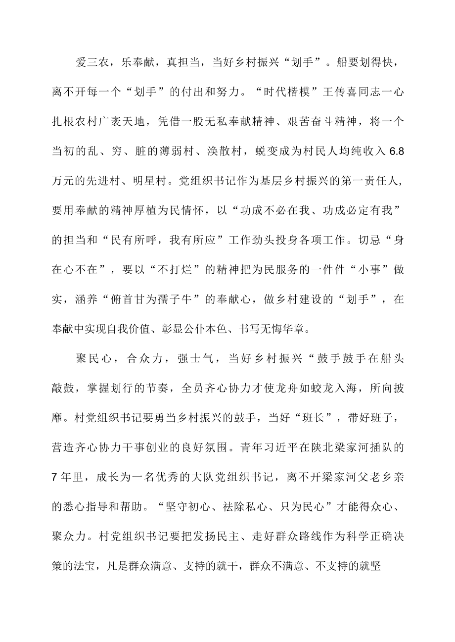 2022年村支书培训班发言材料.docx_第2页