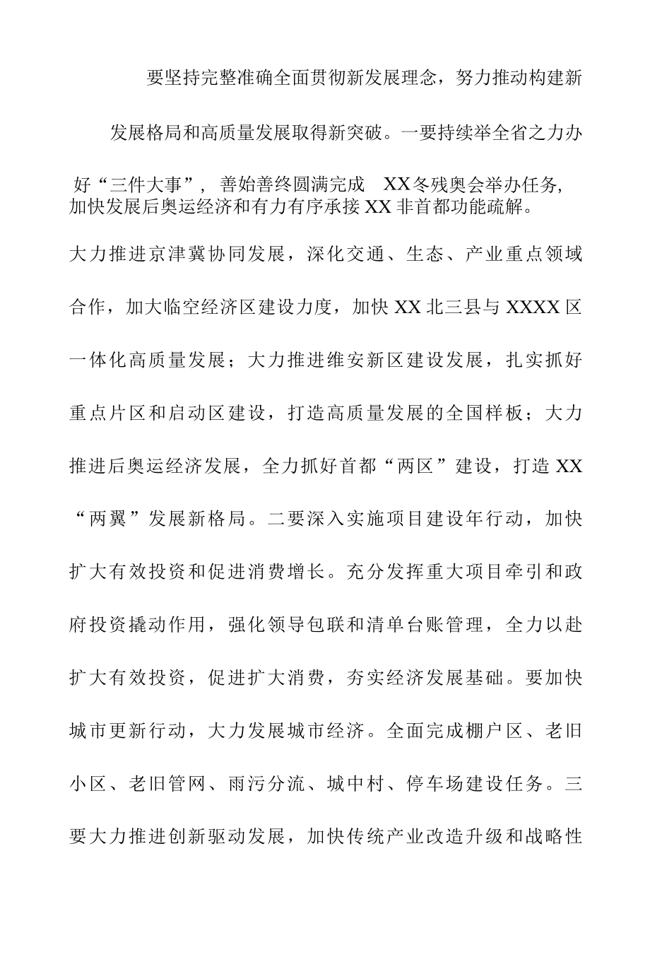 2022年在传达全国两会精神会议上的讲话汇编10篇及传达提纲.docx_第3页