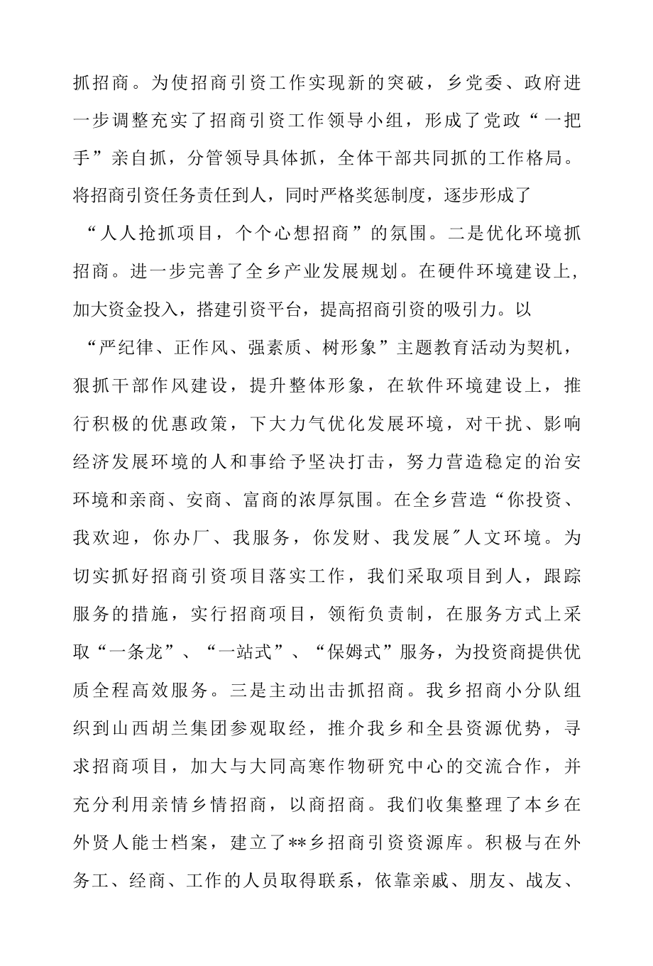 2022年招商引资完成情况自查报告1范文.docx_第2页