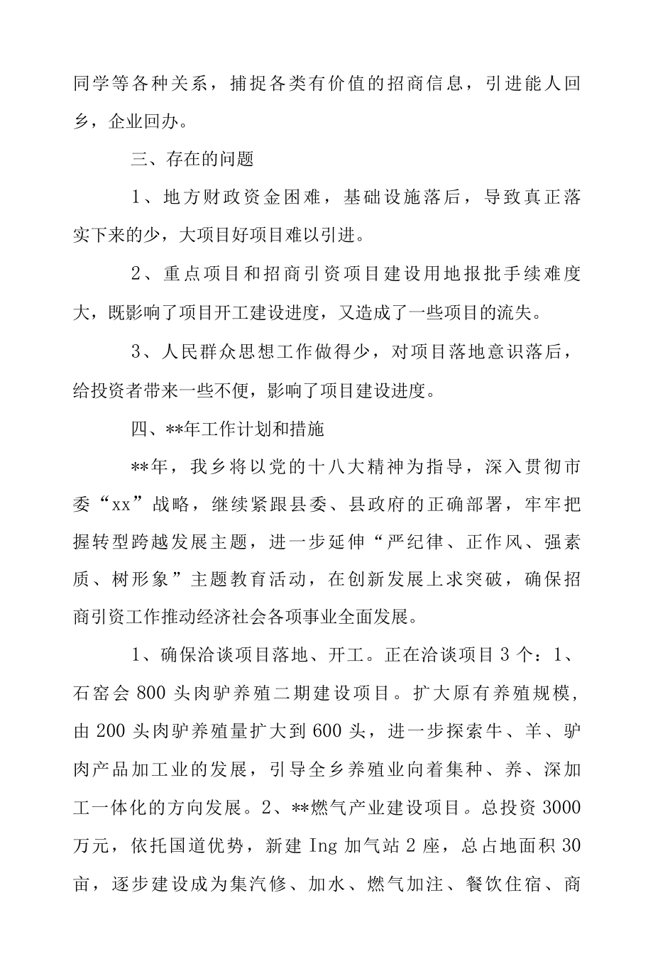 2022年招商引资完成情况自查报告1范文.docx_第3页