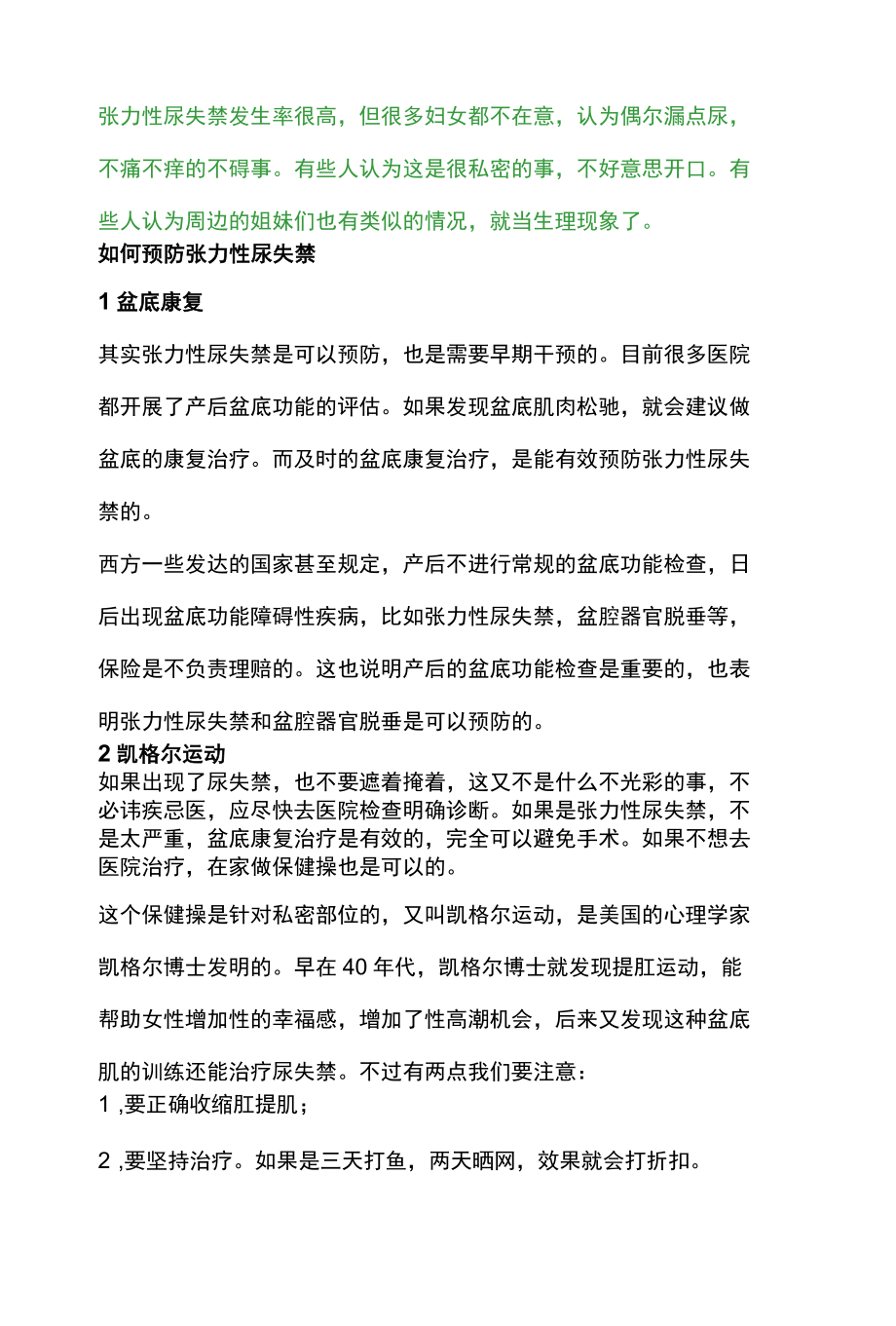 2022张力性尿失禁诊治体会全文.docx_第2页