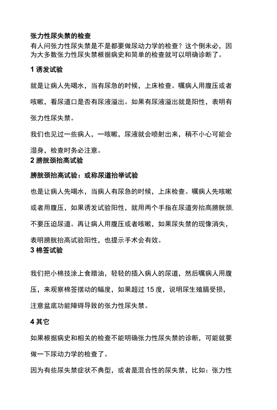 2022张力性尿失禁诊治体会全文.docx_第3页