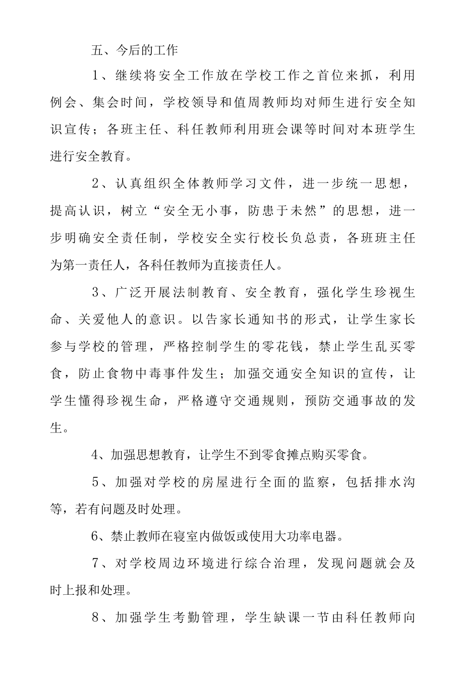 2022年自检自查工作组对学校安全的排查报告1范文.docx_第3页