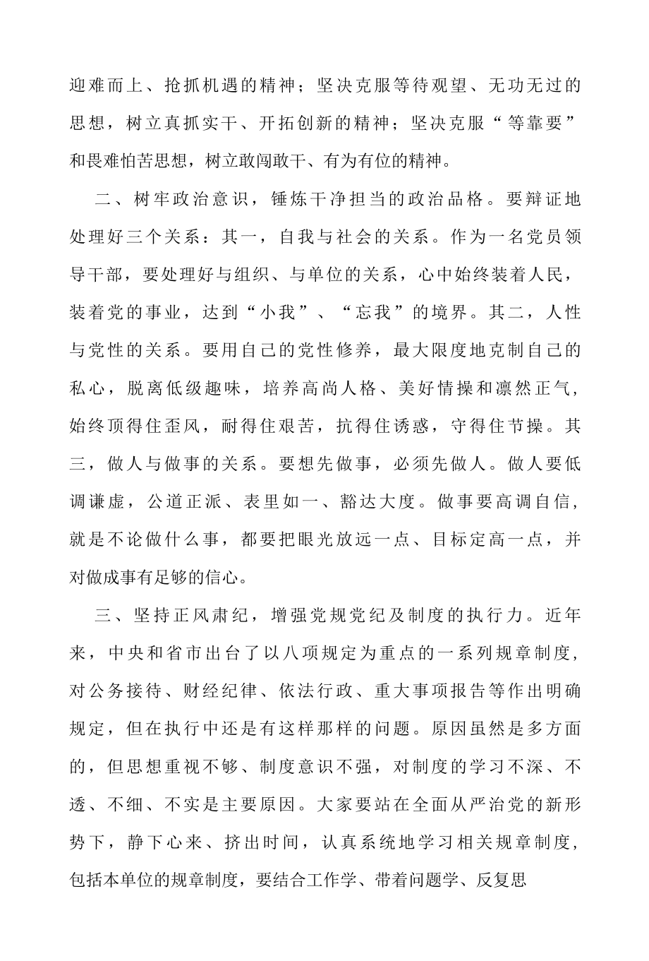 2022年度第一季度党风廉政建设约谈提纲.docx_第2页