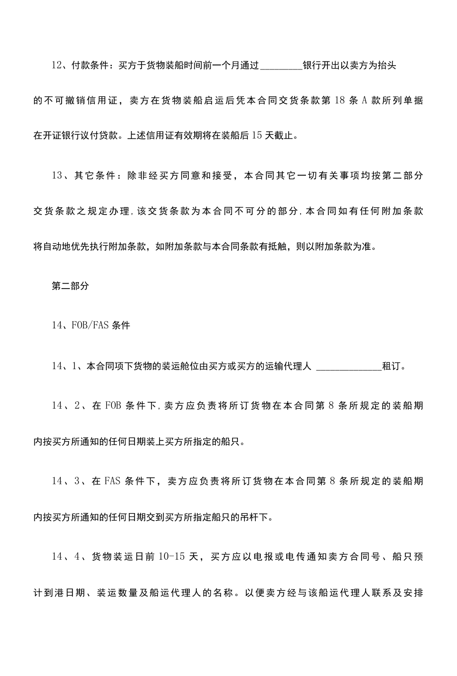 2022年汽车个人运输劳务的合同.docx_第3页