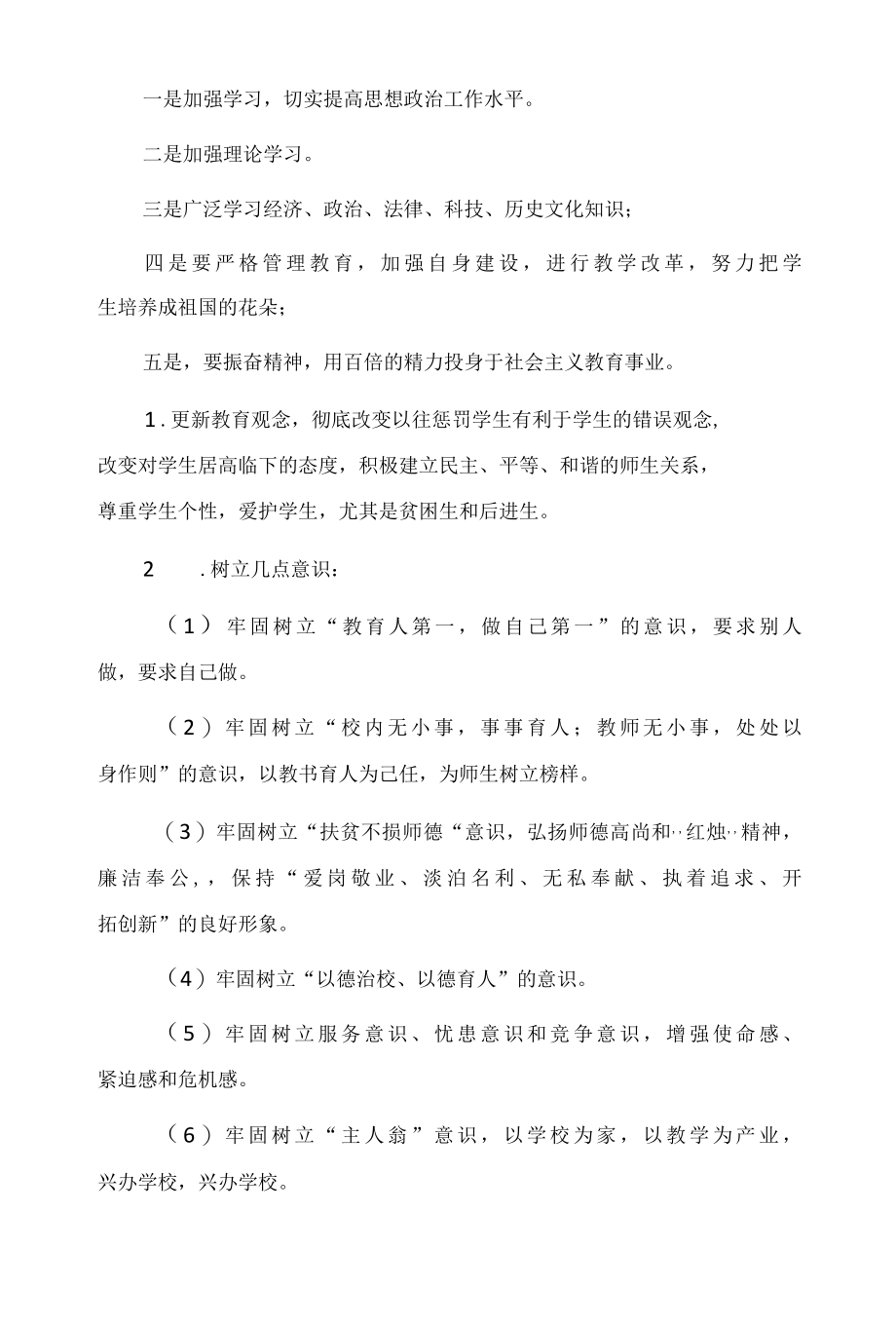 2022年师德师风学习自我整改措施.docx_第2页