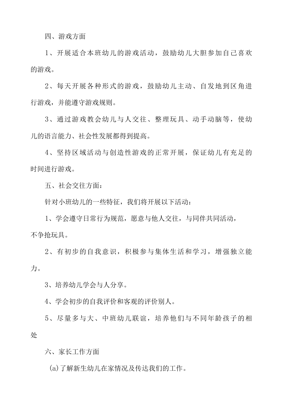 2022幼儿园教学个人工作计划材料4篇.docx_第2页