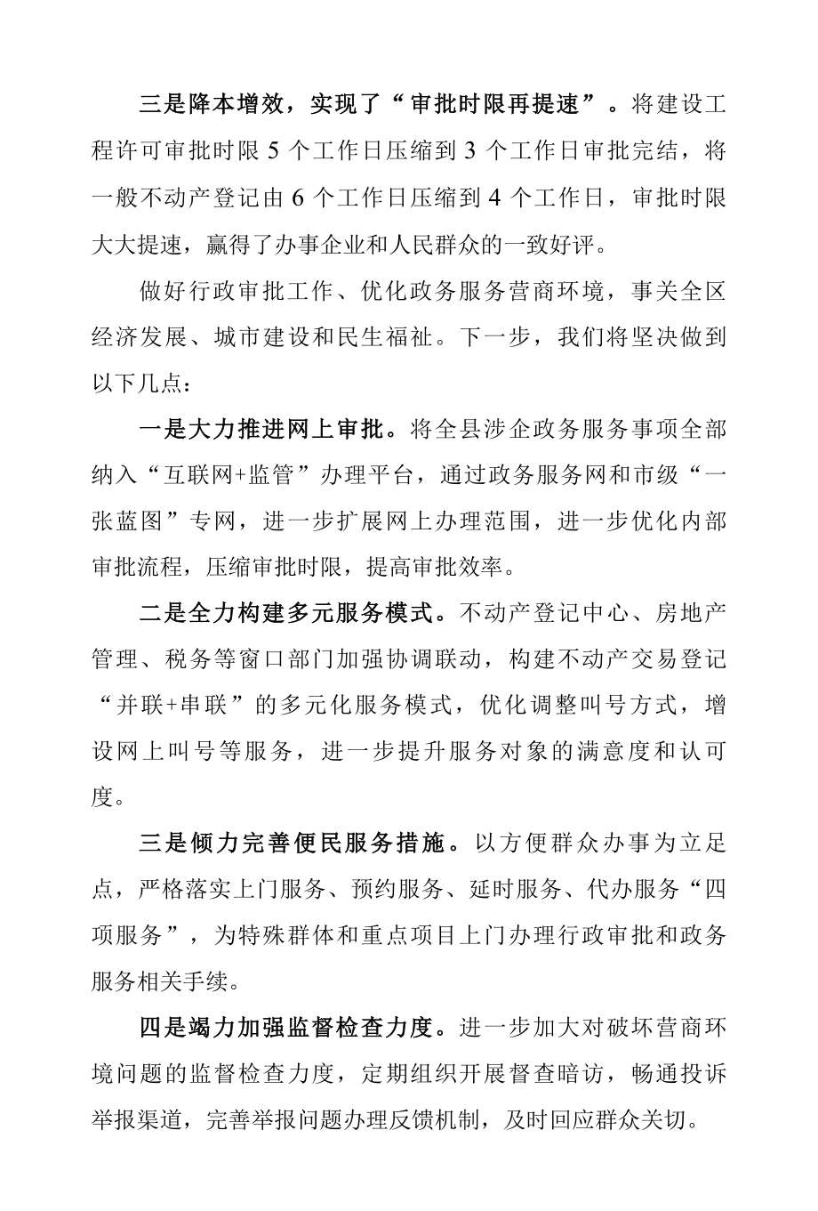 2022年区长在全区进一步优化营商环境会议上的表态发言.docx_第2页