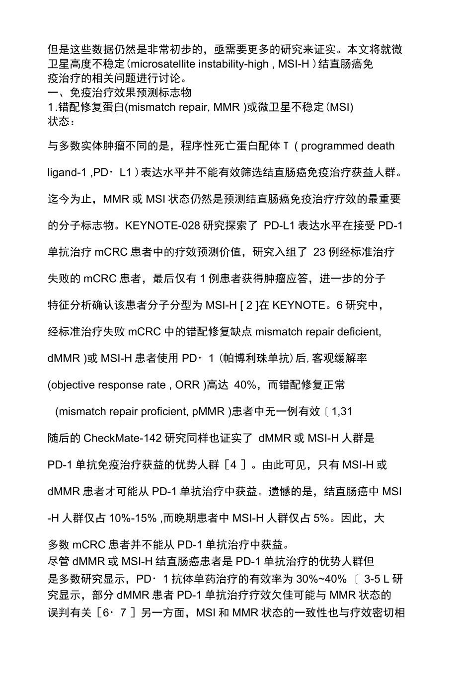 2022微卫星高度不稳定结直肠癌的免疫治疗全文.docx_第2页