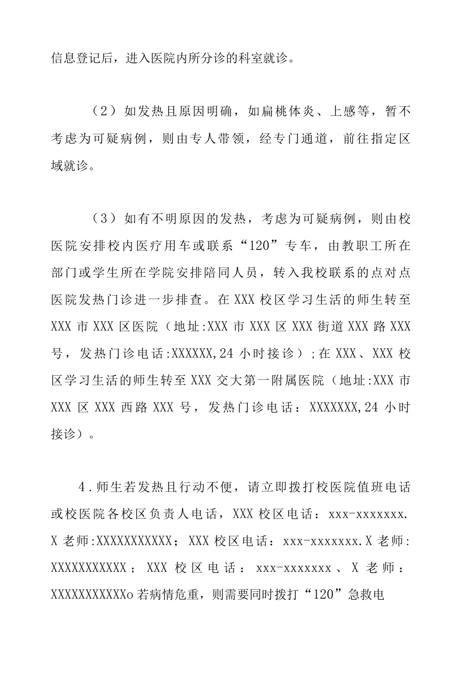 2022疫情防控期间学校教职工、学生校内外就医就诊制度方案.docx_第2页