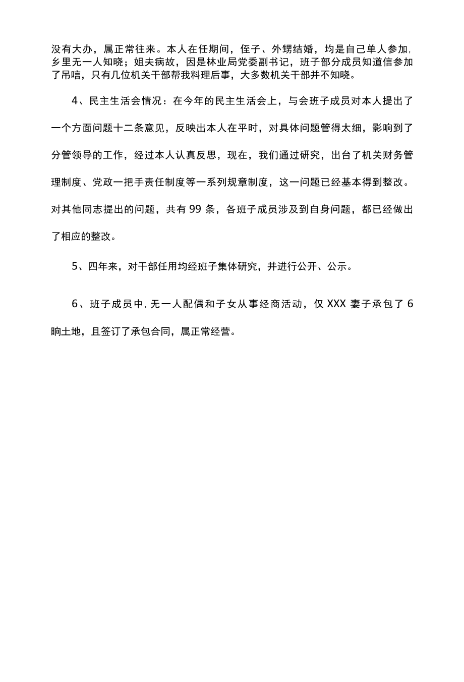 2022年领导述职述廉报告.docx_第3页