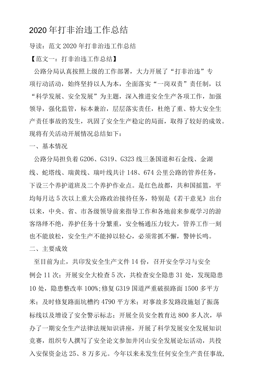 2022年打非治违工作总结.docx_第1页