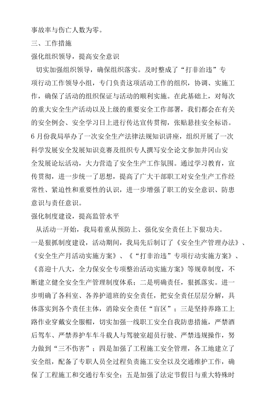 2022年打非治违工作总结.docx_第2页