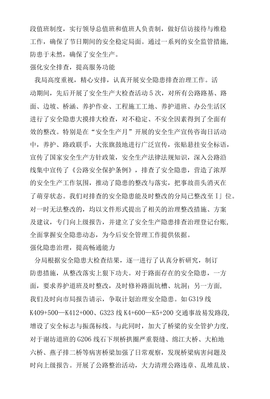 2022年打非治违工作总结.docx_第3页