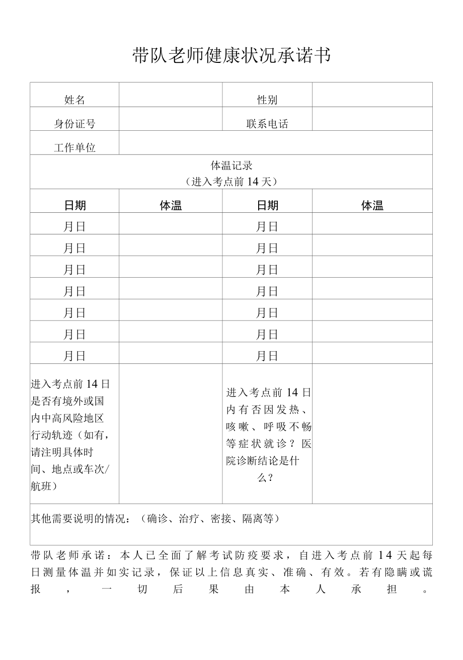 2022年普通高等学校招生体育专业统考疫情防控须知贵州省.docx_第3页