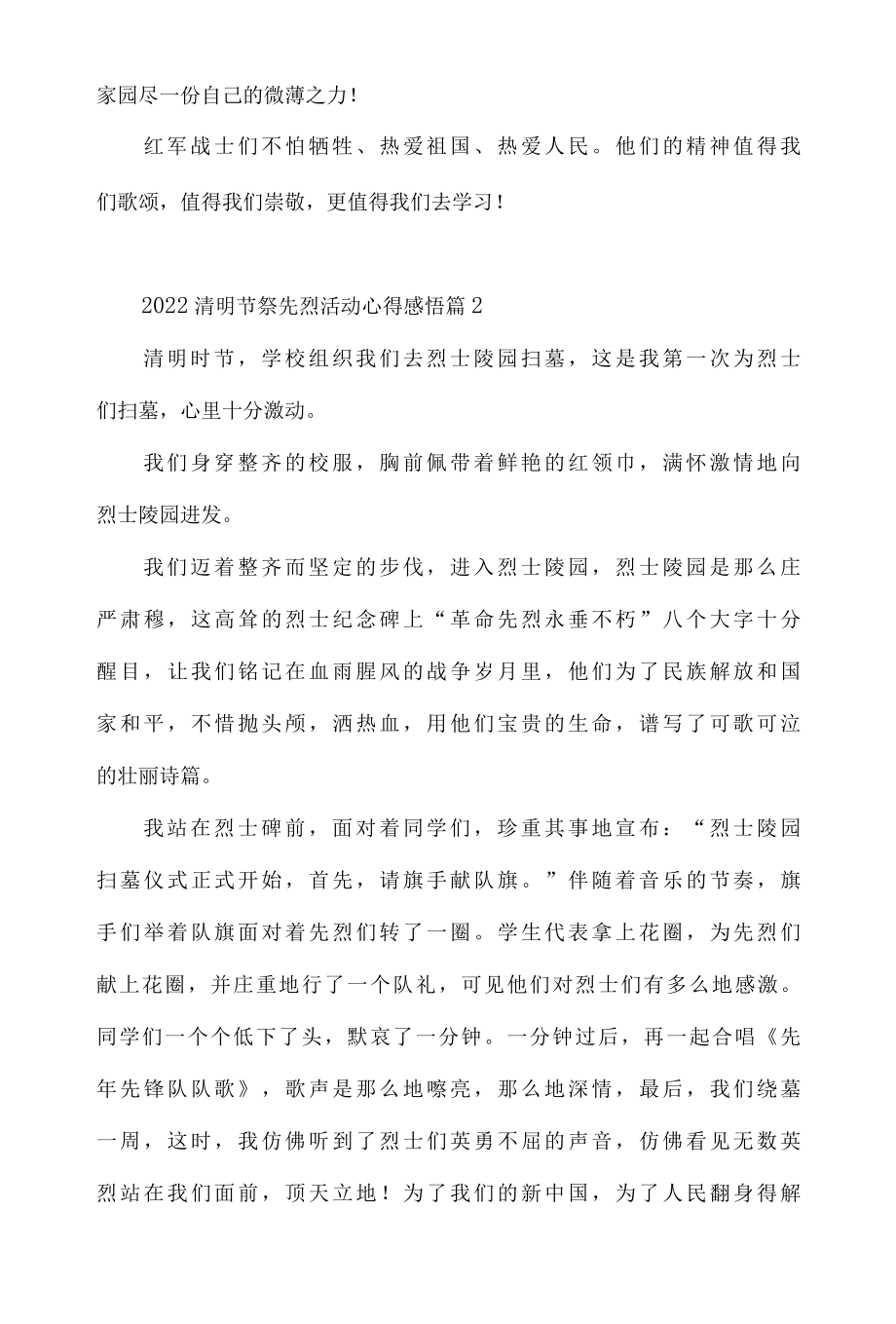 2022清明节祭先烈活动心得体会感悟5篇.docx_第2页