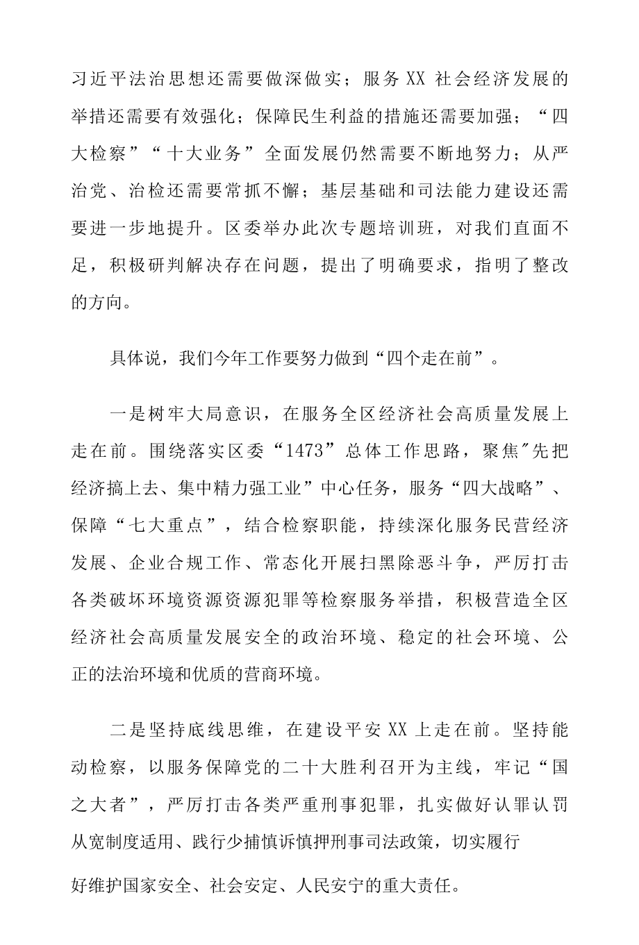 2022年干部思想能力作风建设专题活动心得体会共5篇.docx_第2页