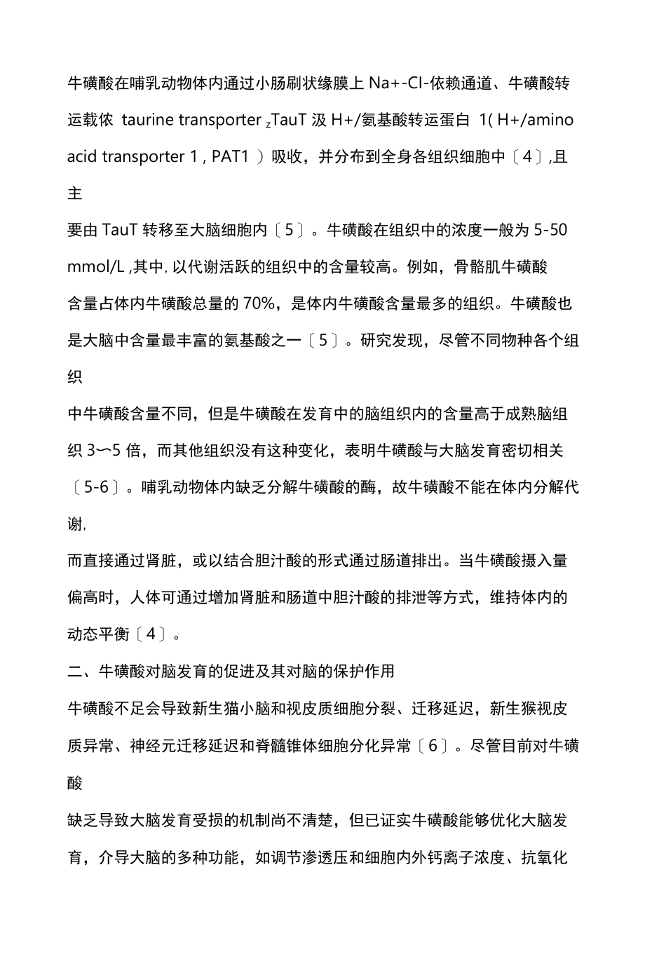 2022牛磺酸促进神经干细胞增殖分化的相关机制研究进展全文.docx_第2页