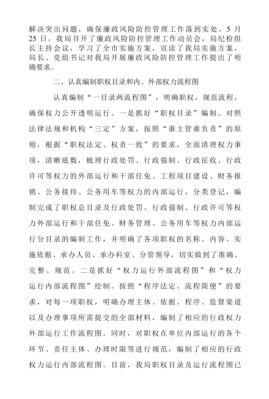 2022年最新风险防控自查报告范文范文.docx_第2页