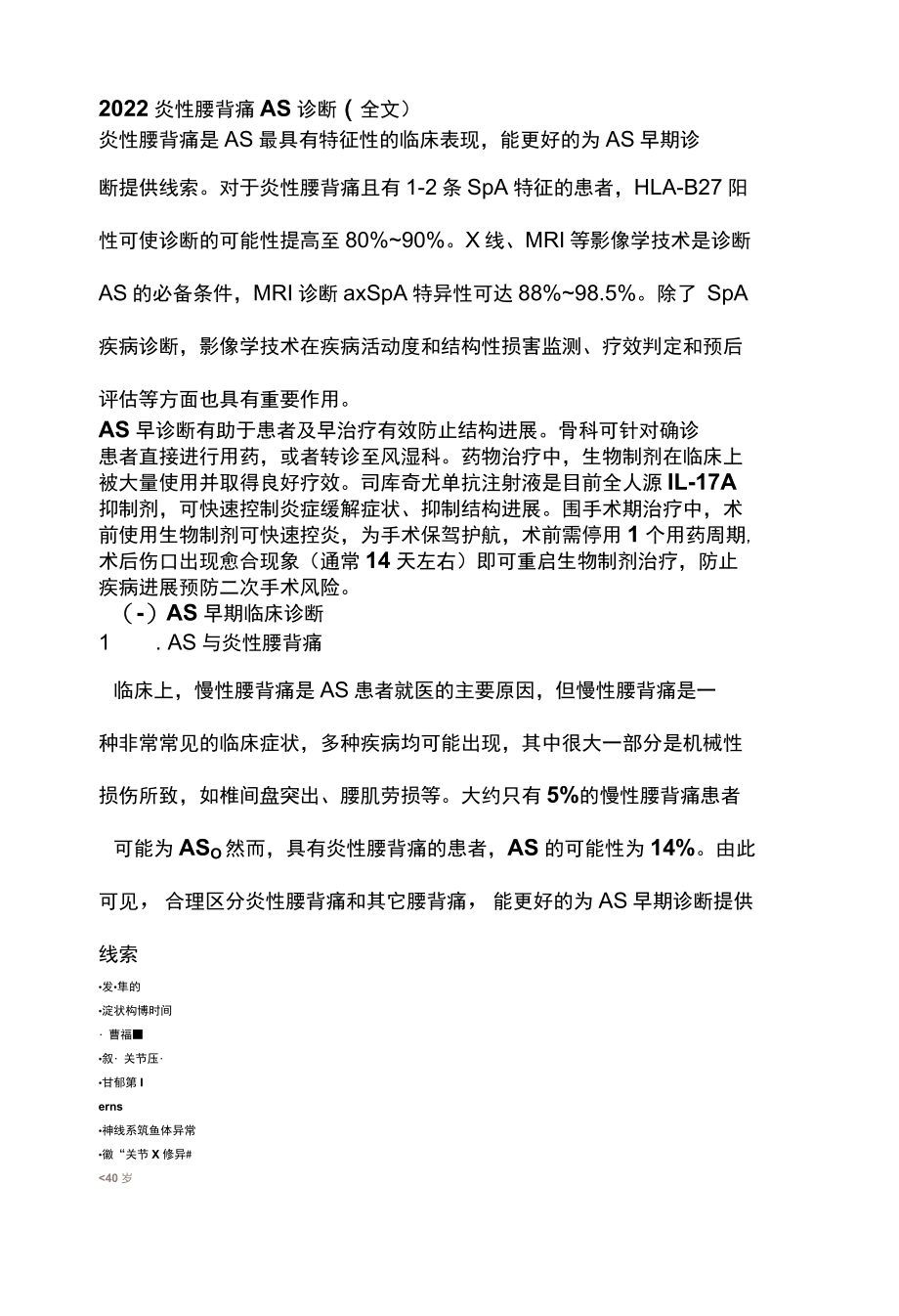 2022炎性腰背痛AS诊断全文.docx_第1页