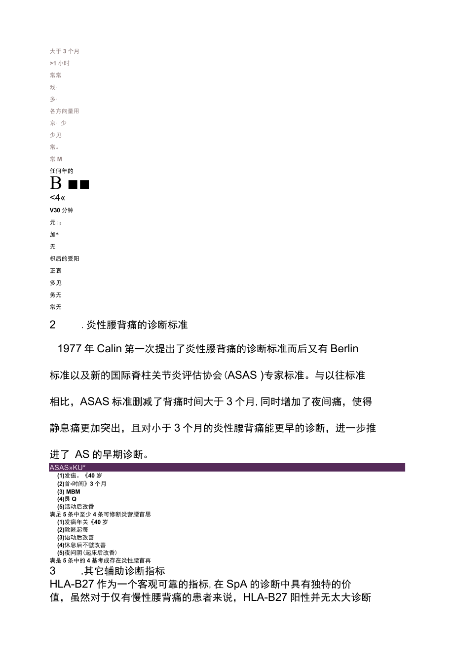 2022炎性腰背痛AS诊断全文.docx_第2页