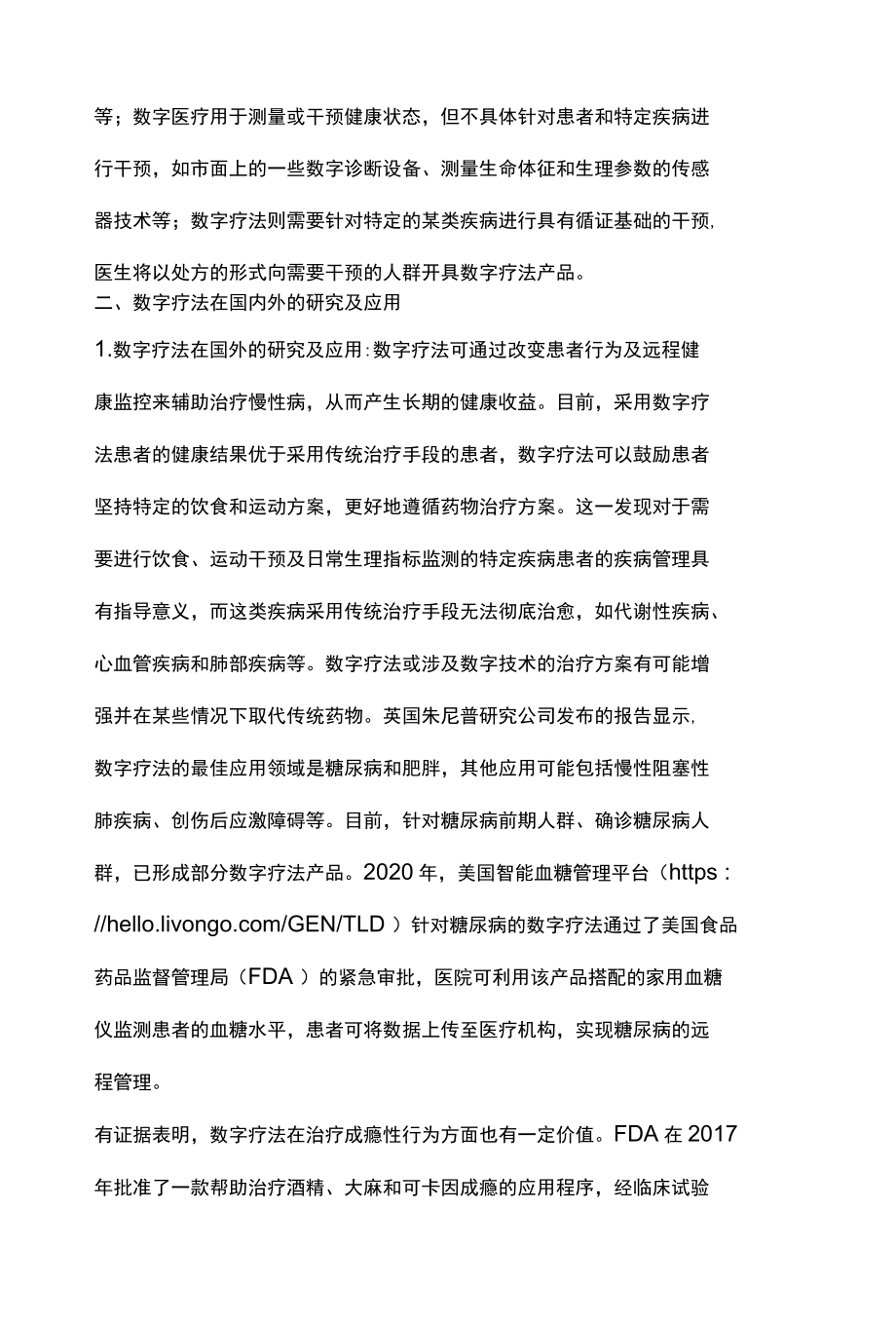 2022数字疗法在慢性病健康管理中的应用及发展趋势全文.docx_第3页