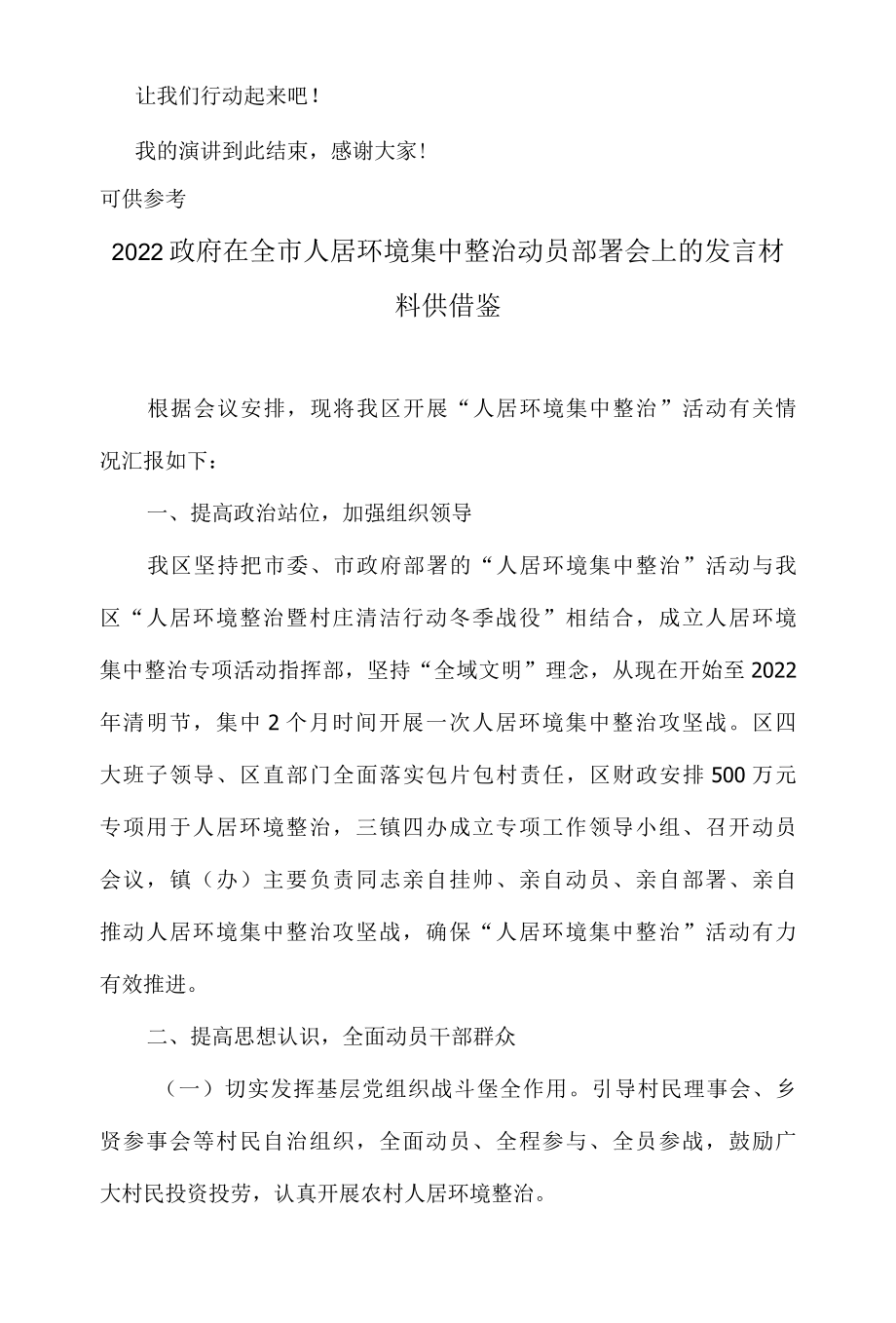 2022政府在全市人居环境集中整治动员部署会发言材料、文明礼仪国旗下的讲话2篇.docx_第3页