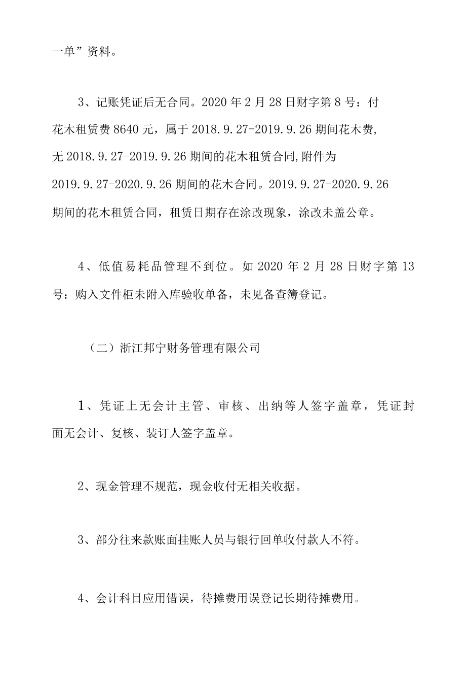 2022年某区会计评估监督检查工作总结.docx_第2页