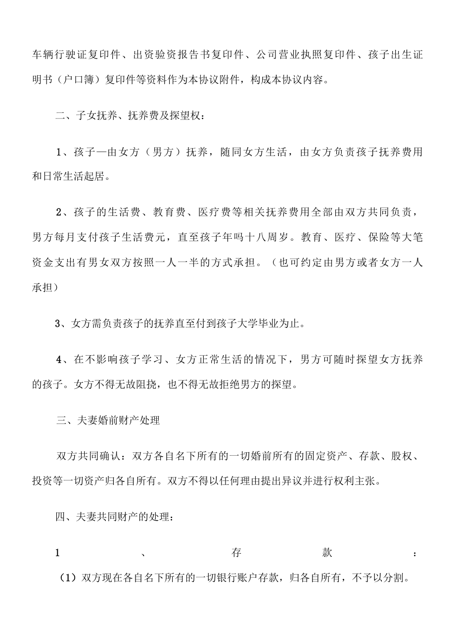 2022年农村的离婚协议书范文16篇.docx_第2页