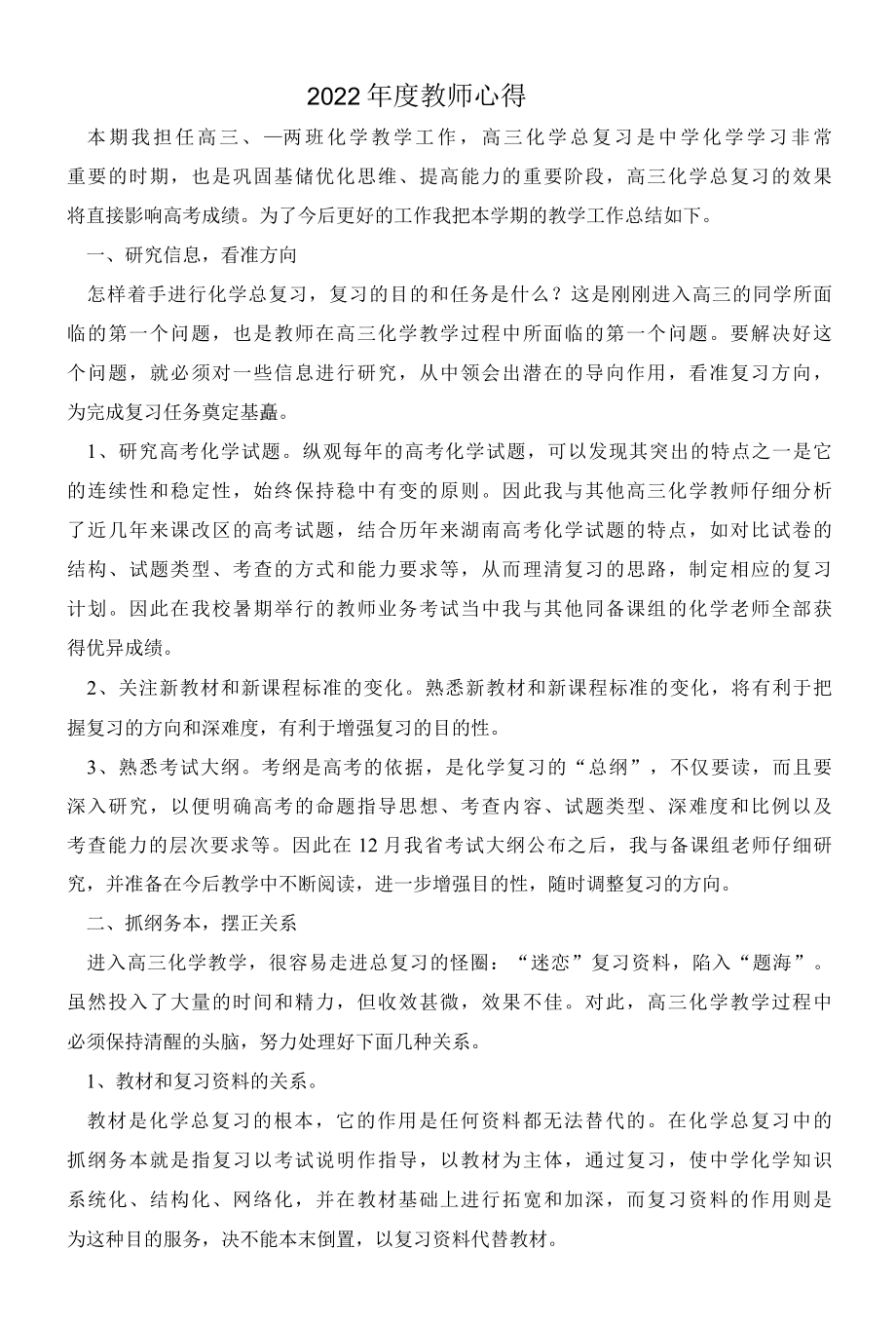 2022年度教师心得精选.docx_第1页